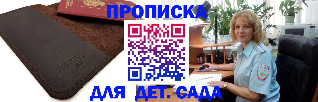 купить прописку в Новокузнецке